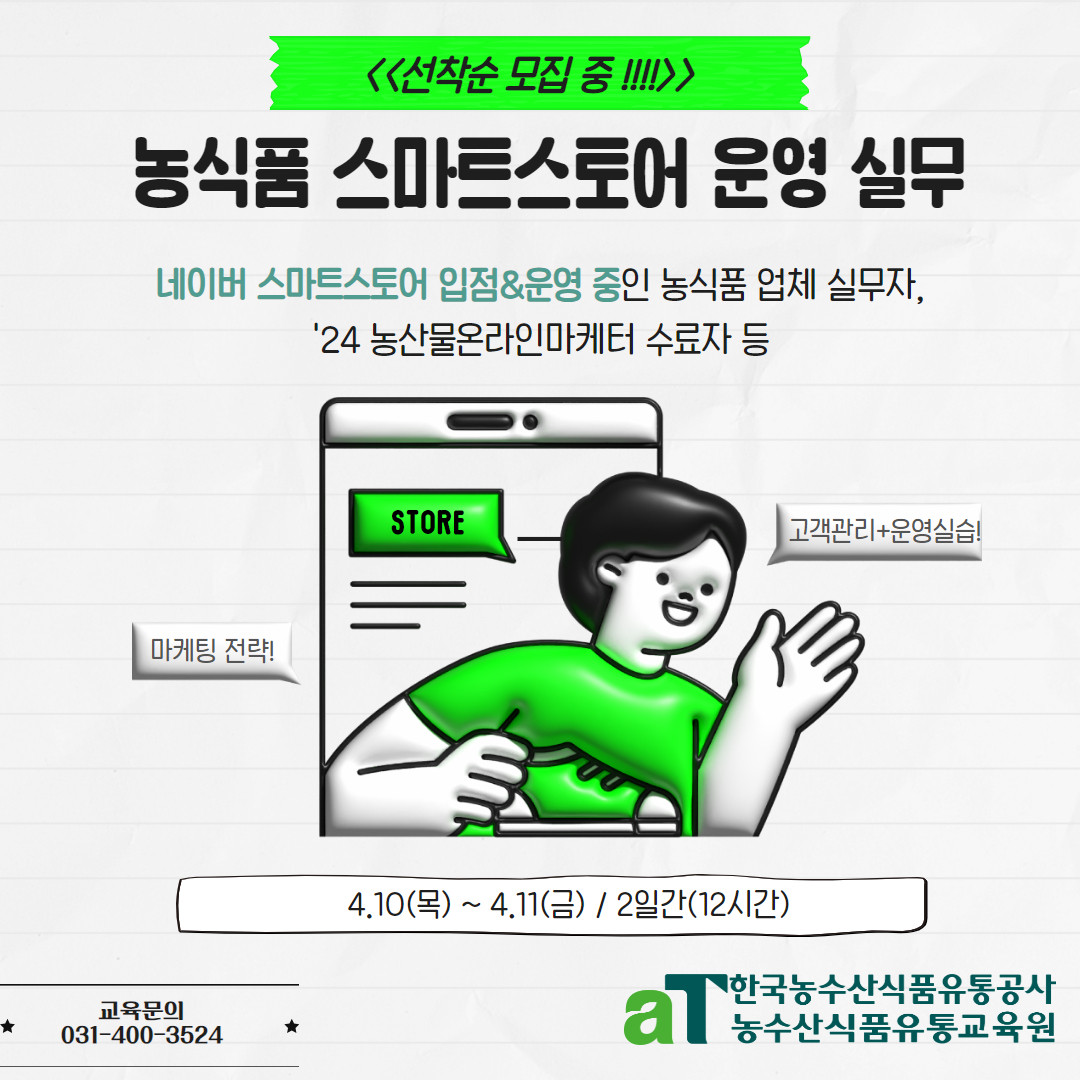 25년 농식품 스마트스토어 운영실무 교육.jpg