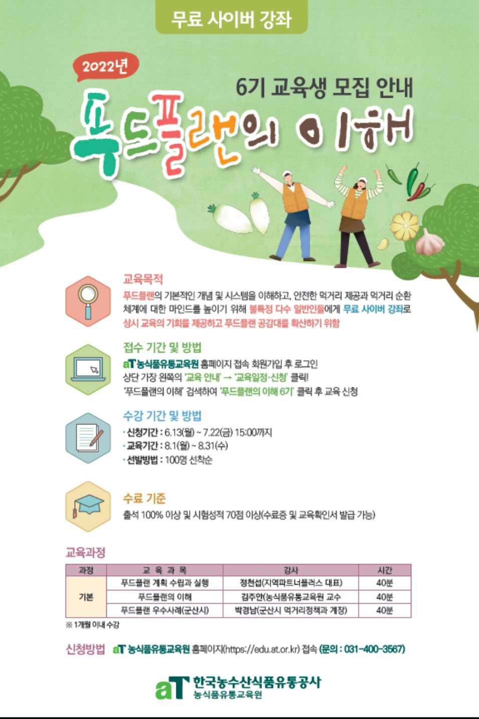 푸드플앤의 이해 리플렛.jpg