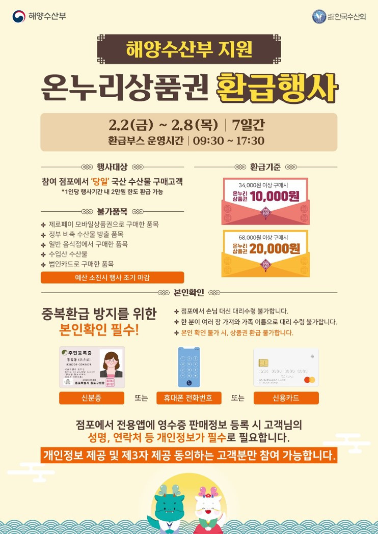 240131 온누리상품권 환급행사.jpg