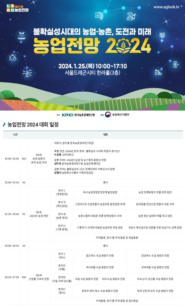 농업전망 2024.jpg