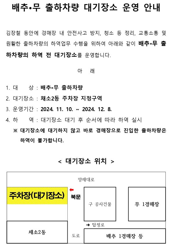 대아청과(주) 출하대기장소 안내 팝업.jpg