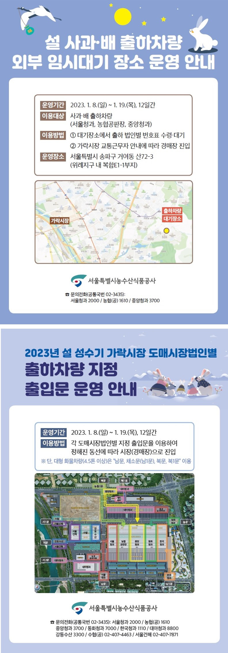 2023년 설 성수기 교통운영.jpg